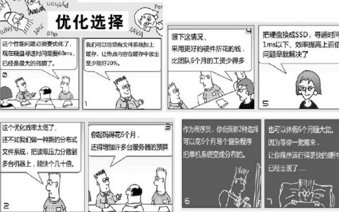 关于大型网站技术演进的思考（七）：存储的瓶颈（7）