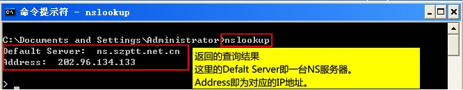 一起学DNS系列（十五）DNS查询工具之NSLOOKUP的使用