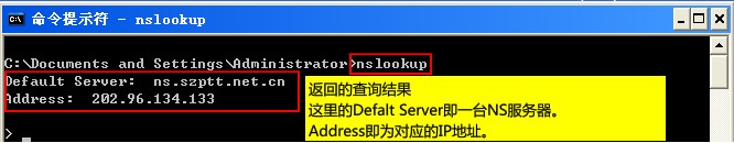 一起学DNS系列（十五）DNS查询工具之NSLOOKUP的使用