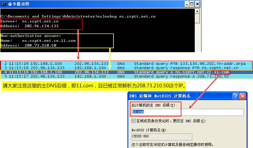 一起学DNS系列（十五）DNS查询工具之NSLOOKUP的使用