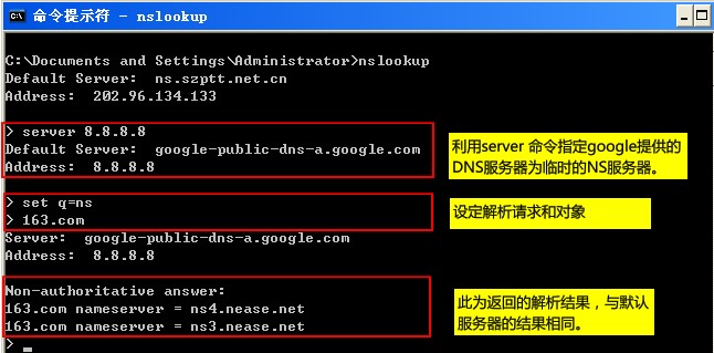 一起学DNS系列（十五）DNS查询工具之NSLOOKUP的使用