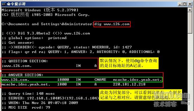 一起学DNS系列（十四）DNS查询工具之DIG的使用（1）