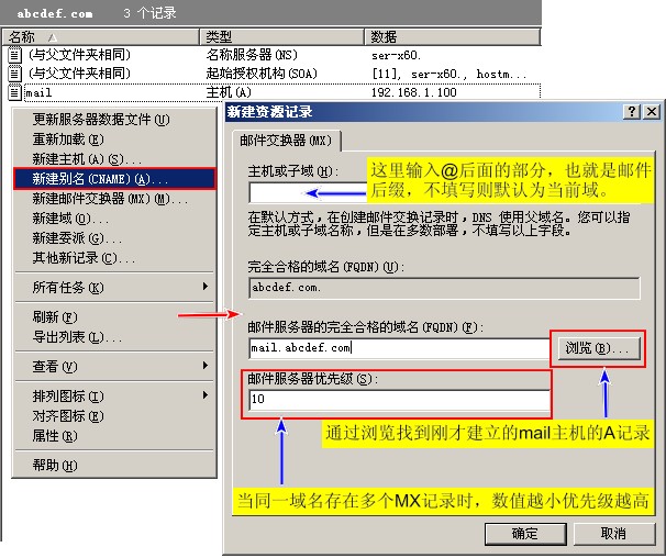 一起学DNS系列（十三）图文详说A、CNAME、MX和NS记录