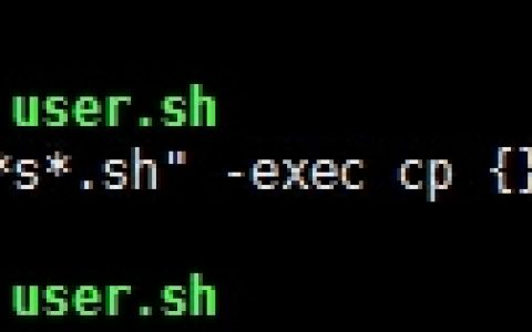 Linux文件查找之find秘笈
