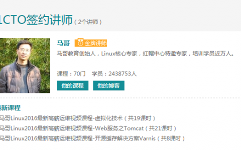 庆祝马哥成为51cto学院Linux运维金牌讲师第一人