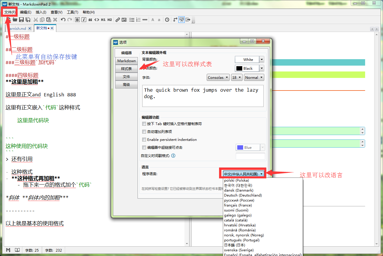 MarkdownPad2 简单使用指南