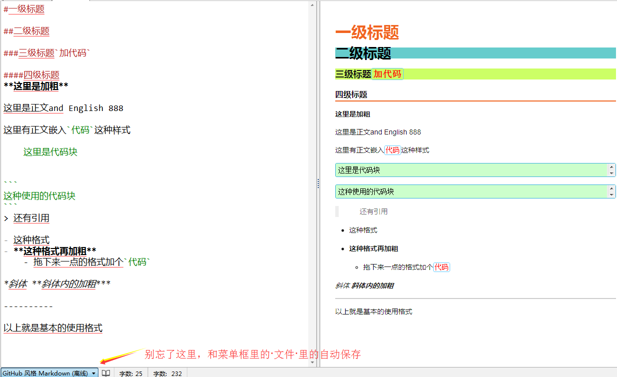 MarkdownPad2 简单使用指南