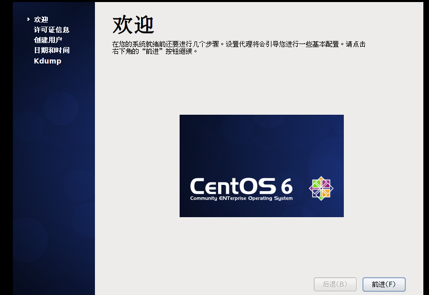 CentoS 6.8 安装（小白请进）