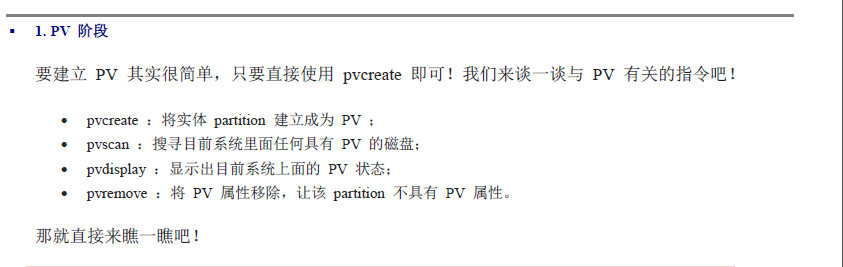 图解LVM(逻辑卷管理)