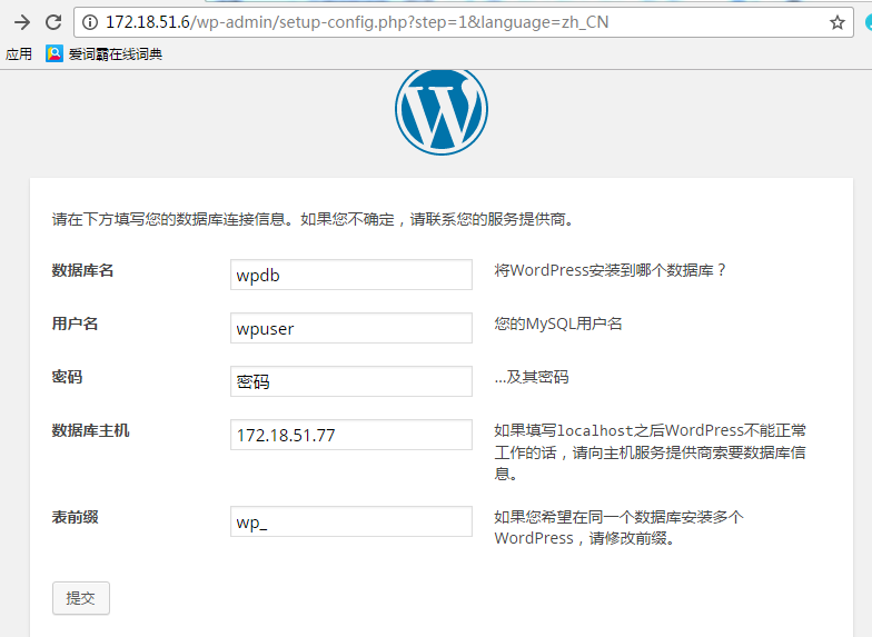 nfs服务部署wordpress