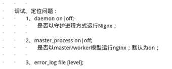 nginx 配置参数说明和实验