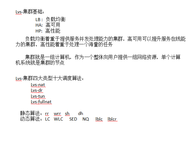 lvs集群搭建