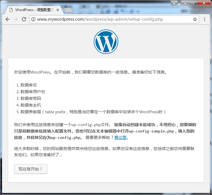 配置LAMP实现WordPress