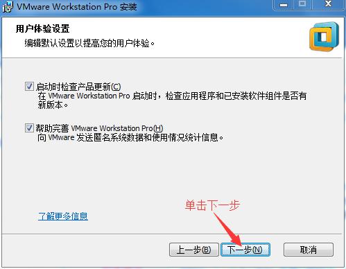 如何安装VMware Workstation