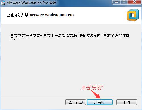 如何安装VMware Workstation