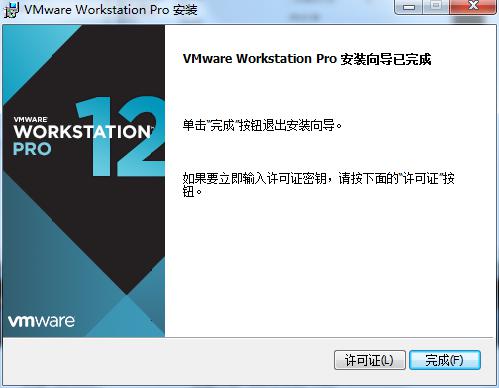 如何安装VMware Workstation