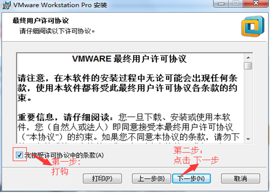 安装 VMware Workstation