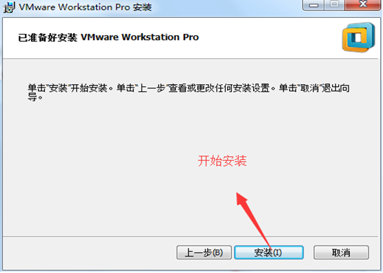 安装 VMware Workstation
