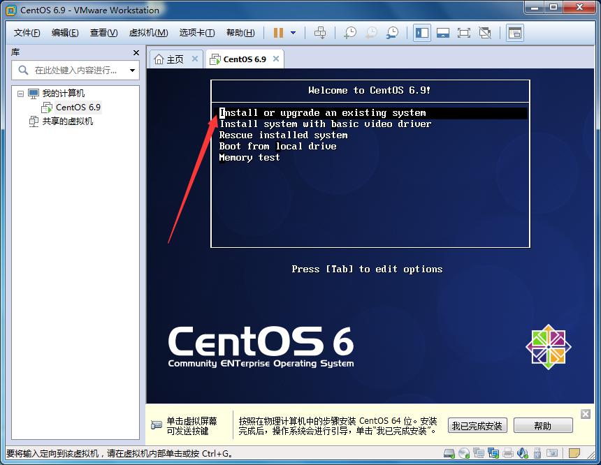 如何安装CentOS 6.9