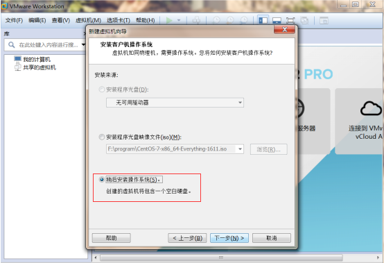 在VMware Workstation上安装CentOS 7