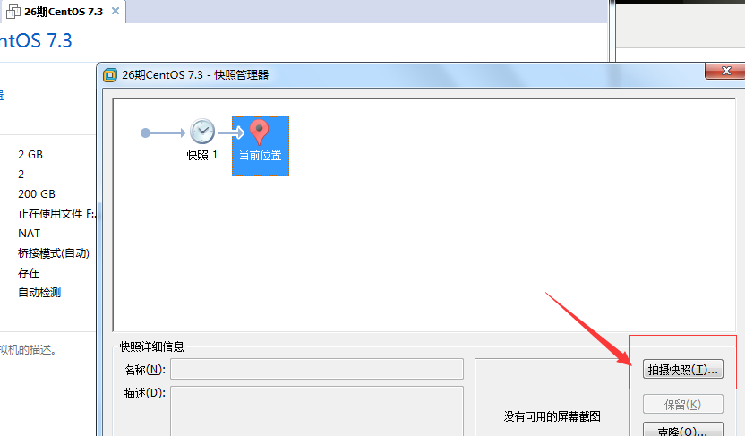 在VMware Workstation上安装CentOS 7