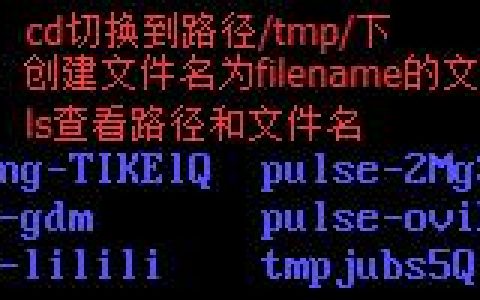 从增删改查角度学习linux基础命令