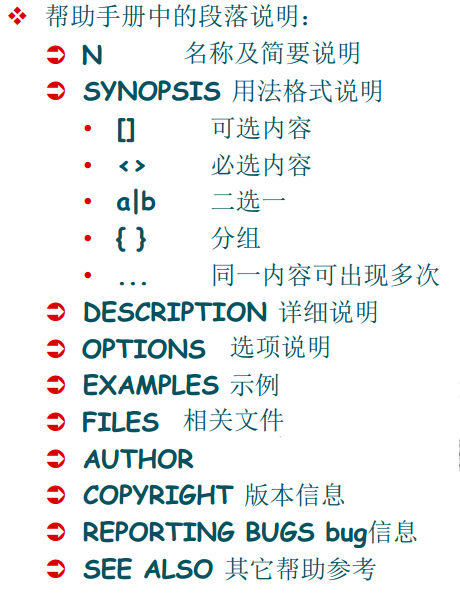 CentOS下获取帮助