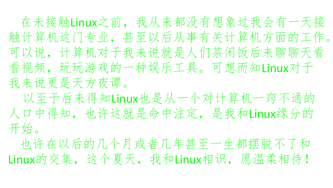 和Linux相遇在初夏