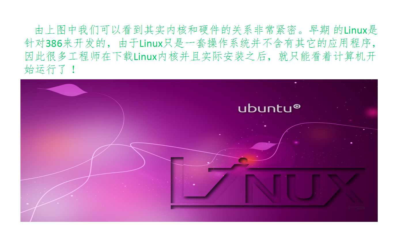 和Linux相遇在初夏