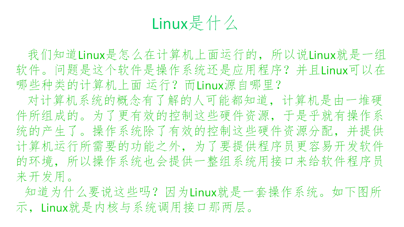 和Linux相遇在初夏