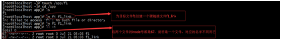 硬链接和软链接的说明