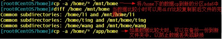 如何将迁移home到独立分区中