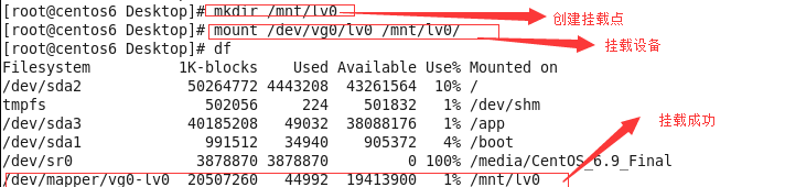 Linux逻辑卷LVM实现