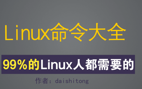 Linux命令总结