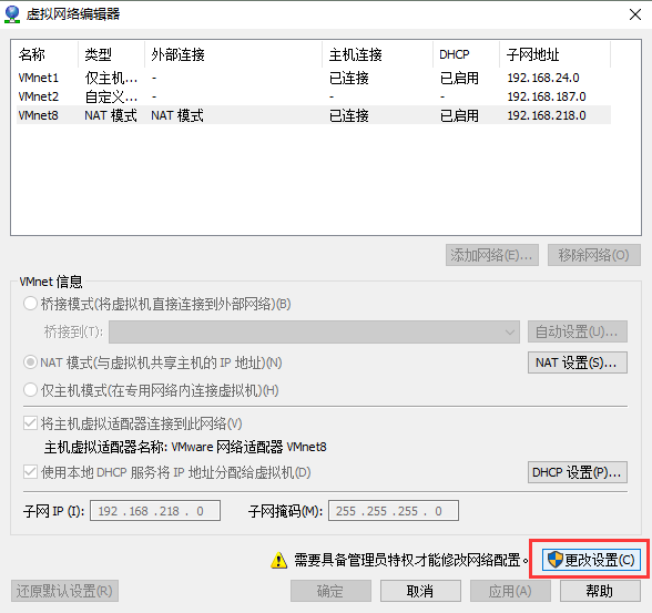 VMware虚拟机设置网络（包含简单安装）