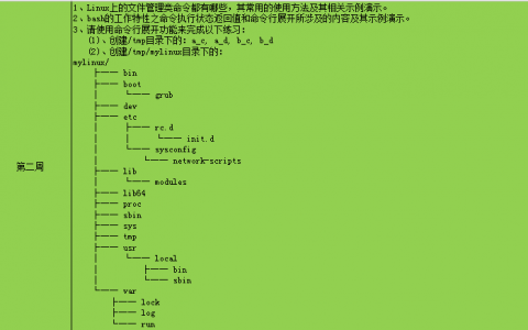 linux文件管理类命令