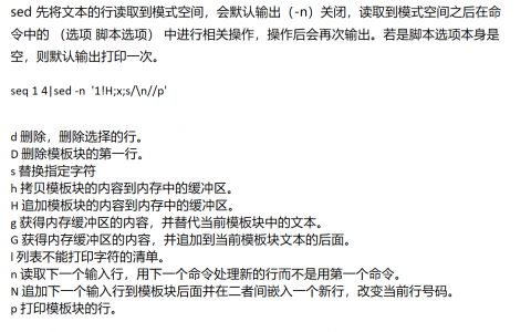 初学Linux之文本处理sed