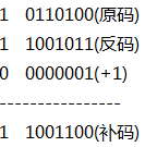 原码反码补码的练习1