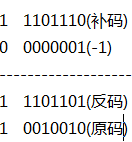 原码反码补码的练习2