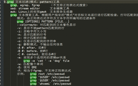 文本处理-三剑客-grep