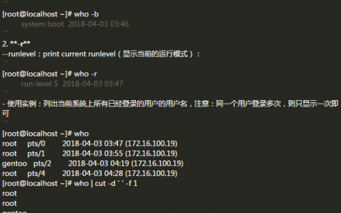三、(2)用户及组管理类命令简述