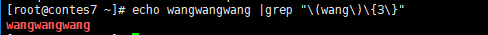 grep分组wang出现3次
