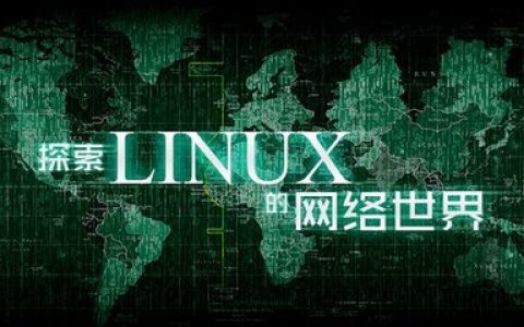初学者；Linux小总结