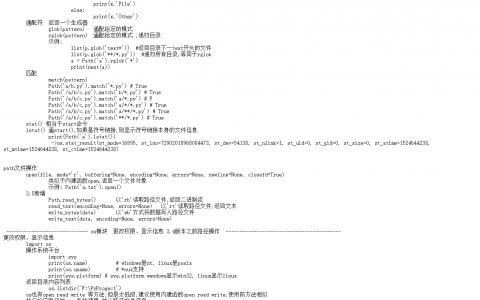 文件IO常用操作