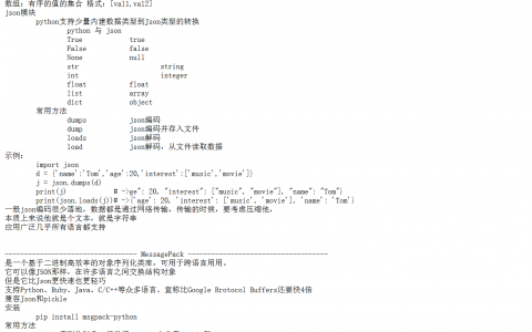 序列化 Json MessagePack