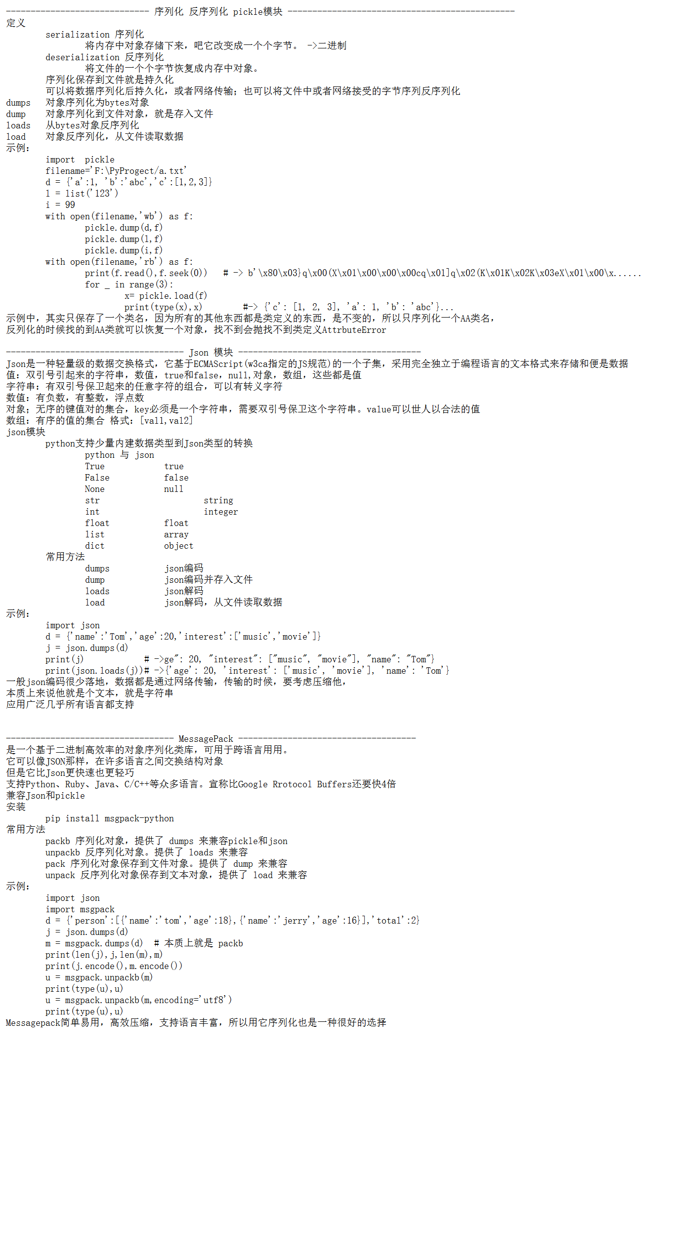 5.序列化 Json MessagePack.txt