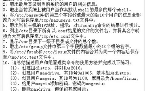 用户、组管理、grep、重定向及文本处理习题